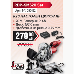Циркуляр RDP-KCS20 Set