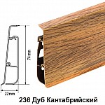 PVC перваз Hi Line Prestige- 236, 2.5м.